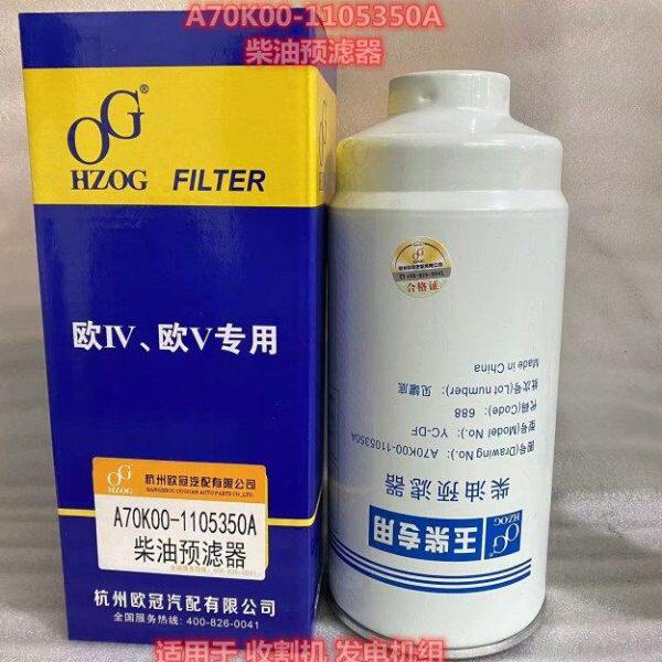 A70K00-1105350A柴油预滤器适 用于迪马收割机 发电机组柴油滤芯