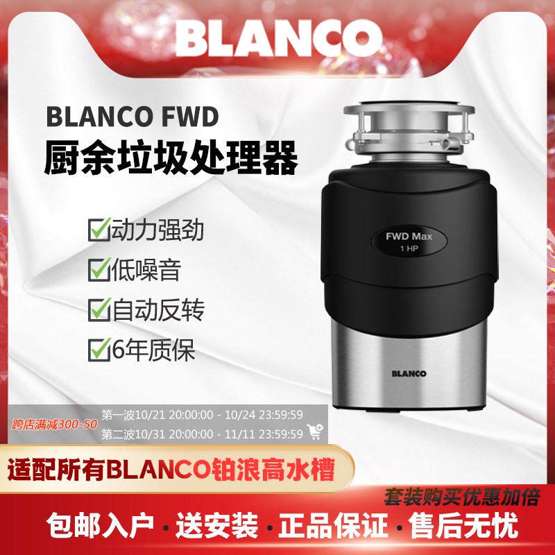 BLANCO铂浪高新款食物垃圾处C理器厨余机交流大功率静音自动反转