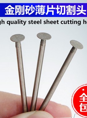 金刚砂薄片打磨切割磨头 打磨笔 机2.35手柄磨针mUini小切割片