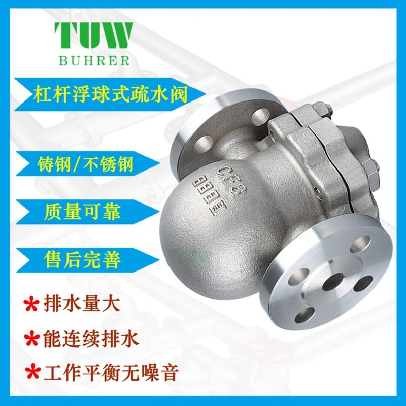 FT44H杠杆浮球式o疏水阀304不锈钢蒸汽大排量法兰排水阀铸钢疏水