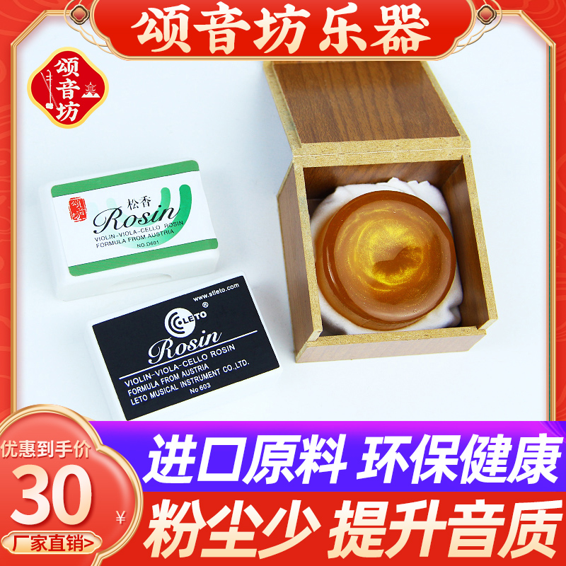 大提琴小b提琴二胡松香块专业高档无尘不易碎乐器高纯度专用涂擦