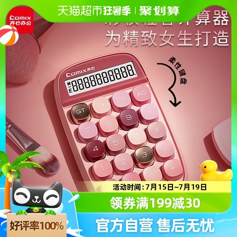 包邮齐心计算g器糖豆女神款迷你械键按键办公室财务桌面计算机
