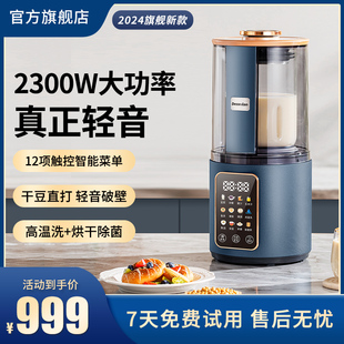 德国德森b朗破壁机家用非静音全自动豆浆机免煮多功能料理2024新