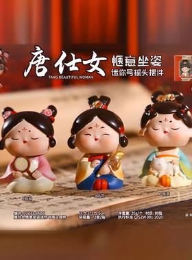 古风少女a国风唐仕女惬意坐姿摇头摆件公主娃娃桌面工艺装饰小礼