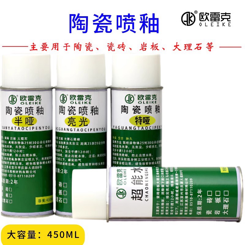 欧雷克陶瓷喷釉岩板维修大理石地砖瓷H砖地面修复亮光釉半哑釉面