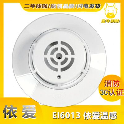 感I温温-I60R感点8火13E11灾探测器感E0A2/J型依爱TN探测器温-W