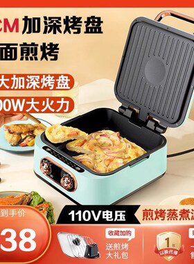 出口11b0V电饼铛家用多功能双面加热煎饼锅薄饼机火锅蒸锅小家电