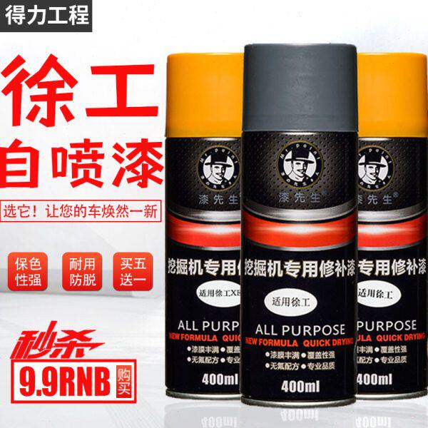 黄漆徐工漆黑 徐工灰挖掘机装载机吊车油漆机平漆压路 自喷漆地机