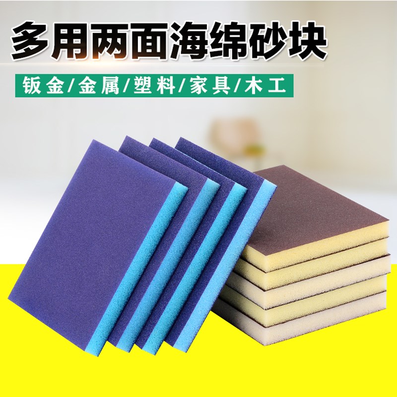 进口海绵砂块双面海绵砂纸家具塑料打磨H楼梯木门油漆工艺模型抛