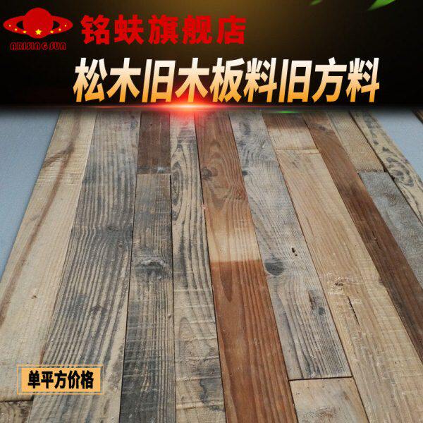 怀旧3板化沧桑斑驳风简约0旧木板背景墙面装饰护墙板材松木风3料