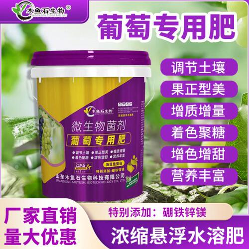 冲桶装生防葡萄施肥滴灌肥果上裂着色葡萄树色增甜根膨水溶肥专用
