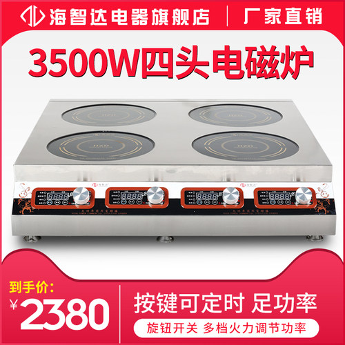 海智达商用电磁炉3m500w四头多头煲仔炉4眼电磁灶商用四头电磁炉