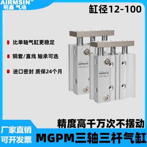MGPM三轴导向杆气缸12x10-300行程/16x10-300行程小缸径大推力