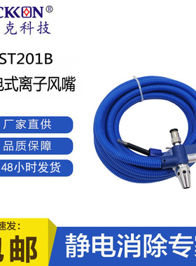 思帝克ST201B压电式离子风嘴一拖四静电消除器离子风嘴厂家