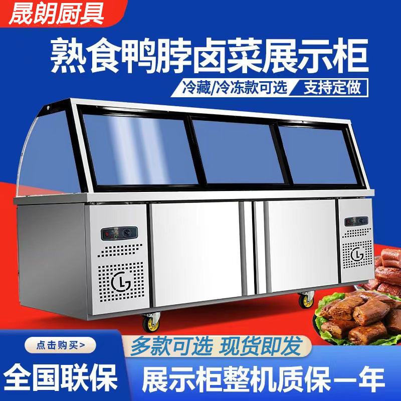 双温熟食柜商用超市鸭脖柜卤肉卤菜保鲜凉菜烧烤不锈钢冷藏展示柜,厨房电器,其他商用厨电,淘宝优惠券,粉丝福利购,淘宝优惠卷