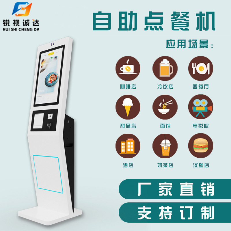 32寸立式自助点餐机触控查询导购下单结账终端机KFC点餐机商场