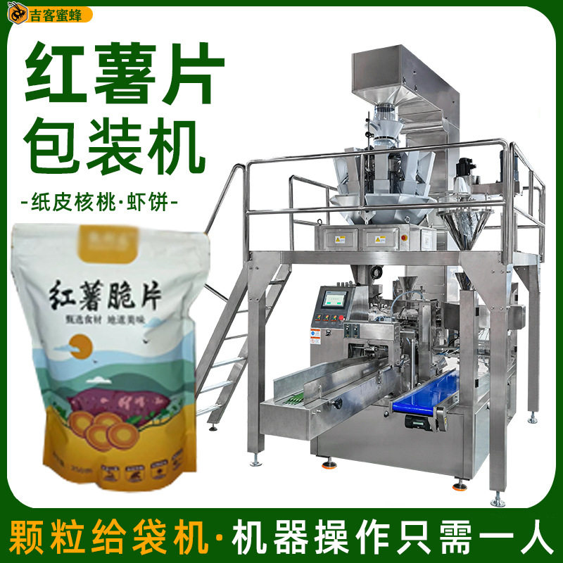 预制袋纸皮核桃灌装机 袋装红薯片封口机 全自动虾饼颗粒包装机,五金/工具,其他包装设备,淘宝优惠券,粉丝福利购,淘宝优惠卷