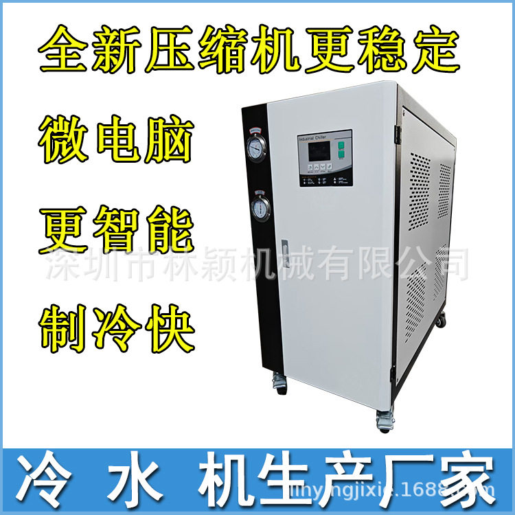 林颖机械 新款10HP冷水机 水冷式工业注塑5匹冻水机 冷冻机组厂家