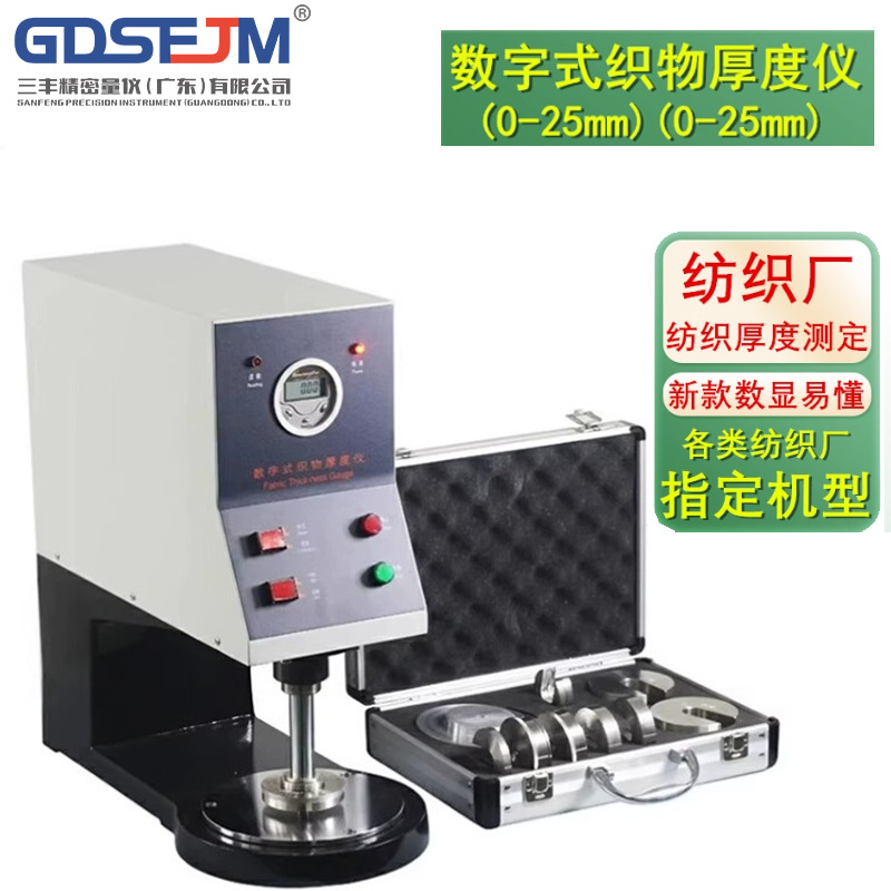 YG141数字式织物测厚仪 纺织品织物厚度仪布面料滤布无纺布测试仪