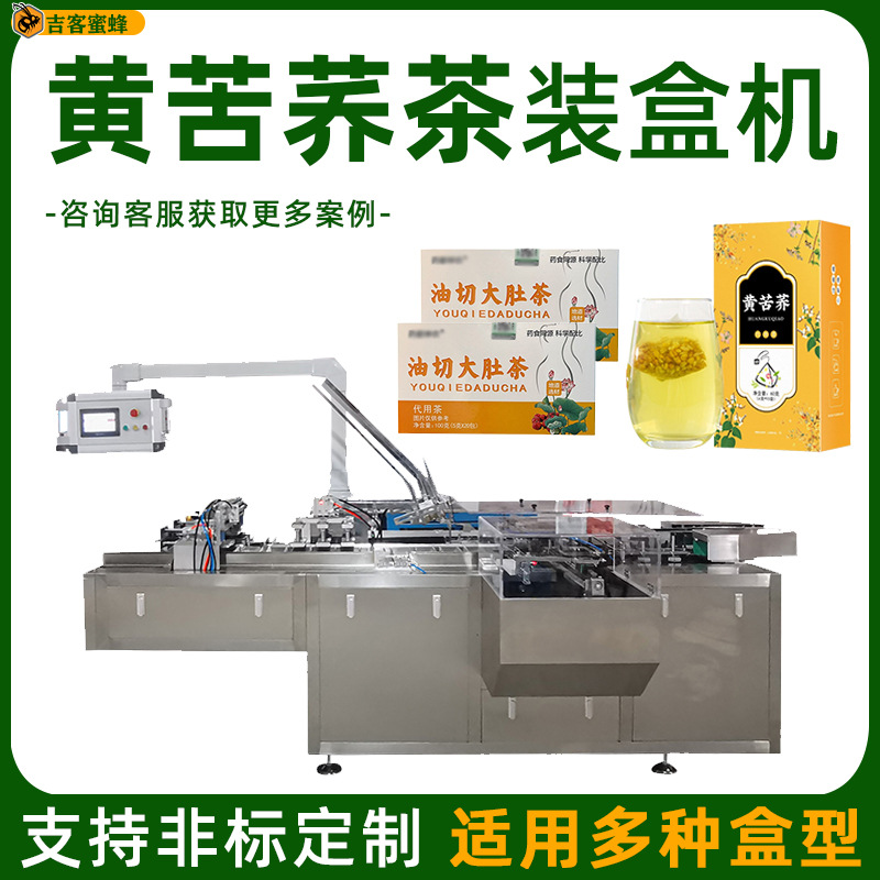 黄苦荞茶封盒机 平推式柠檬片装盒机 油切大肚茶自动折盒包装机