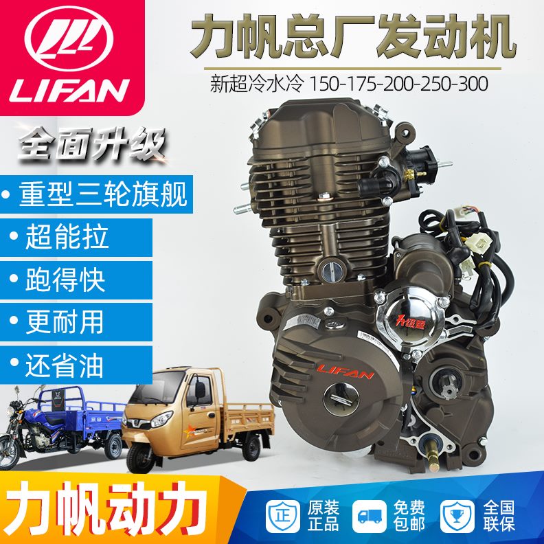 0摩托车  00力帆 1cc总成752502030三轮车发动机 32机头150 水冷