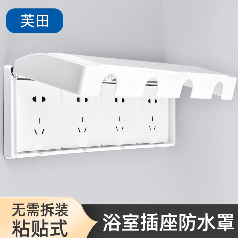 开关插座卫生间浴室罩盖防水盒四联盒粘贴式四位防溅连体86型保护