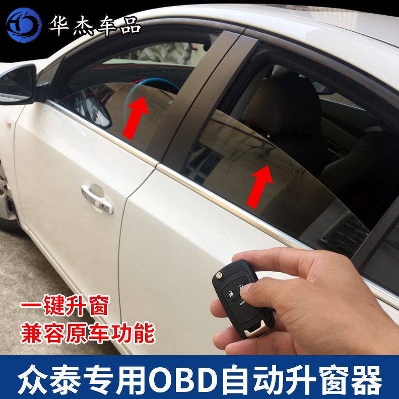 大T  60众泰070适用X605 0OBD关 ZZ300R7Z50 自动升窗器迈0SZ3于