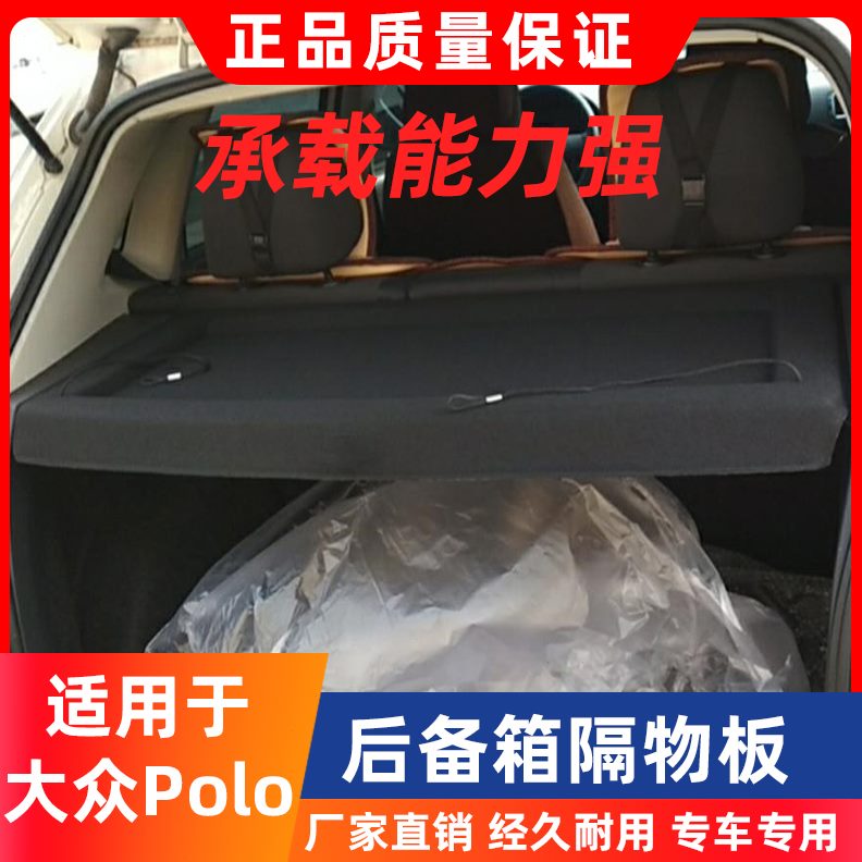 适用隔板POLO隔物搁挡板波盖板台罗大众板专用置物架遮物后备箱于