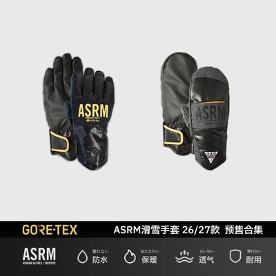 ASRM单板五指滑雪手套内五指闷子