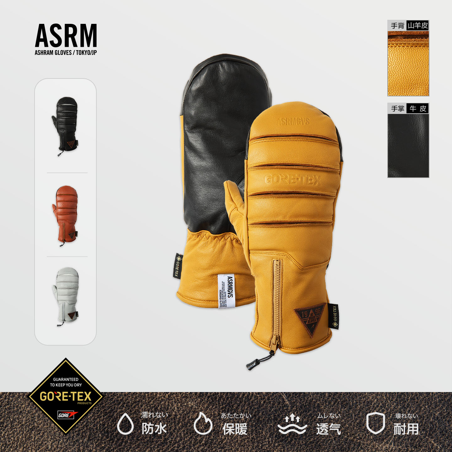 ASRM滑雪手套ARMAPLUS