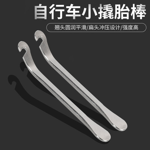 自行车撬胎棒公路单车扒胎v工具换胎专用修车补胎轮胎拆卸撬棍神