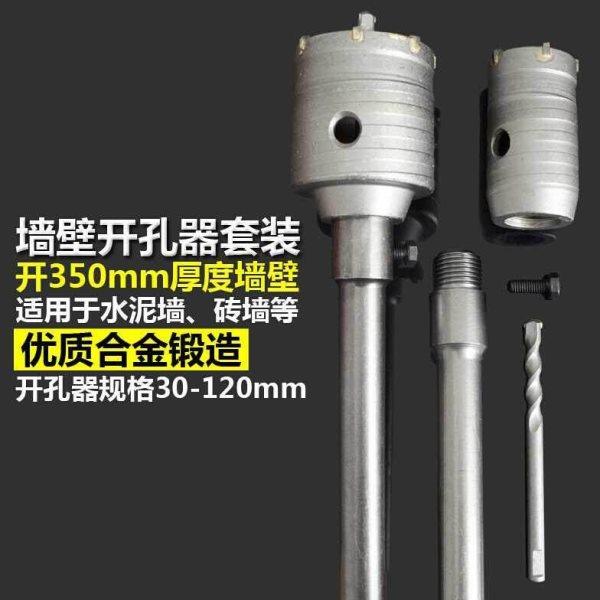 墙壁开孔器电锤钻装 空调开孔器空心钻头 水泥砖墙扩孔器 40MM套,五金/工具,扩孔钻,淘宝优惠券,粉丝福利购,淘宝优惠卷