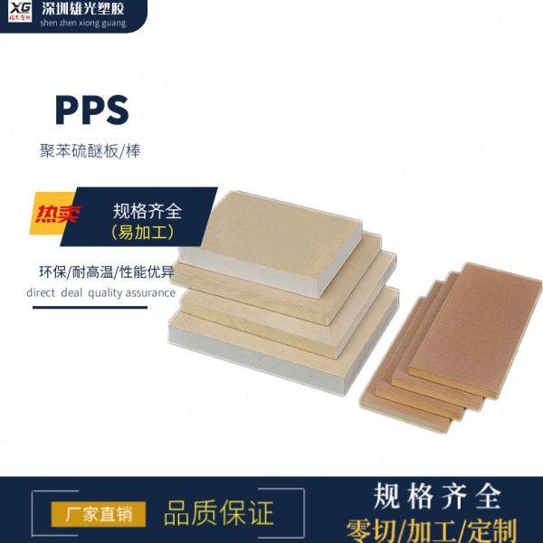 工厂本色PPS板黑色pps棒聚醚醚酮加纤GF40耐温聚苯硫醚板料零切,橡塑材料及制品,PEEK板,淘宝优惠券,粉丝福利购,淘宝优惠卷