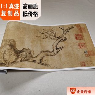 1:1宋 苏轼 木石图 苏东坡 枯木怪石图 真迹复制品26.3x153cm拍卖