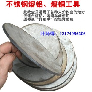 加厚地炉勺不锈钢钢板漏勺铁勺铁饼打地炉灰熔铝工具捞渣勺打渣勺