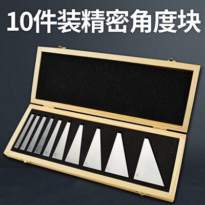 10件装角度块铣床斜度垫铁精密机床调节角度块斜度量块角度测量块