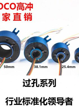 5m过孔滑环 滑环孔.5025mm.滑环电38 电 1277过mm集  mmm4mmmm