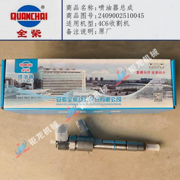 全柴498发动机4C6收割机495电喷油器总成2409002510045喷油嘴