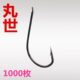 包邮 扁头海钓 质长柄 丸世精钢碳钢材打高号36丸世鱼钩4 有倒刺散装