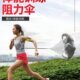 腰带训练跑步力耐力伞阻力度量爆伞速发田径布 加密力可调训练 包邮