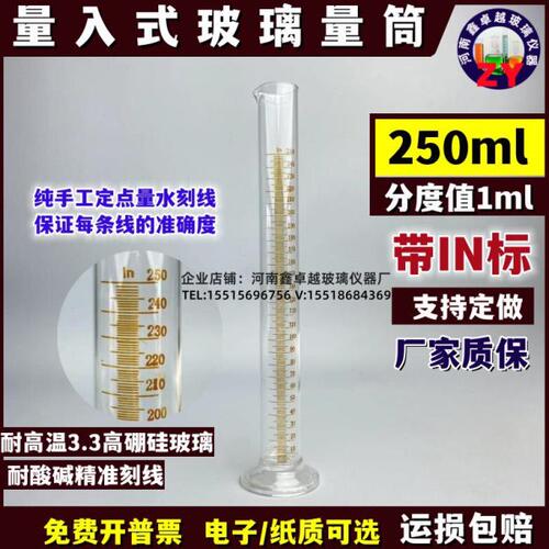 玻璃量筒量入式250ml分度1ml高精度玻璃量杯厚底座精密刻度量筒
