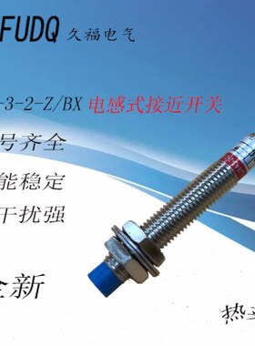 M88A2金属-A32N电感ZL2mmJ/1式8MBX传感器J接近开关L接近开关--