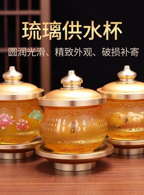 琉璃供水杯供佛j杯佛前圣水杯供佛水杯观音供杯佛杯净水杯供奉贡