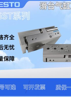 FESTO滑台气缸DGST-25-10 20 30 40 50 80 100 125 150 200E1A-PA