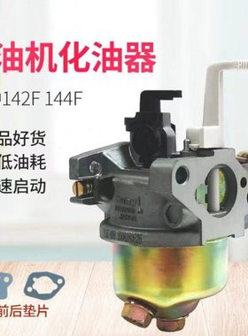 144F绿田船式喷灌机化油器 GX100船外机水泵配件142F汽油机化油器