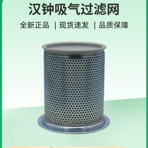 汉钟吸气过滤网31305-1024DC工业压缩机中央空调吸气过滤器芯进口