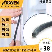 雷文密封条缝缝隙毛条门防风底自粘保暖门窗挡风条玻璃推拉门隔音