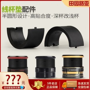 线杯垫适配万福德/斯特拉/尤特佳/浅线杯纺车轮更换线杯改装垫