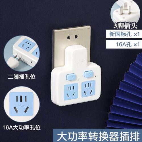 10a转16a大功率16安插排插板转换器插座多孔位电源多用扩展一转多
