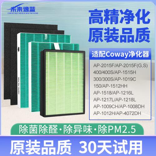 适配coway空气净化器滤芯AP-2015/1720H/1218L/2015F/1515H过滤网